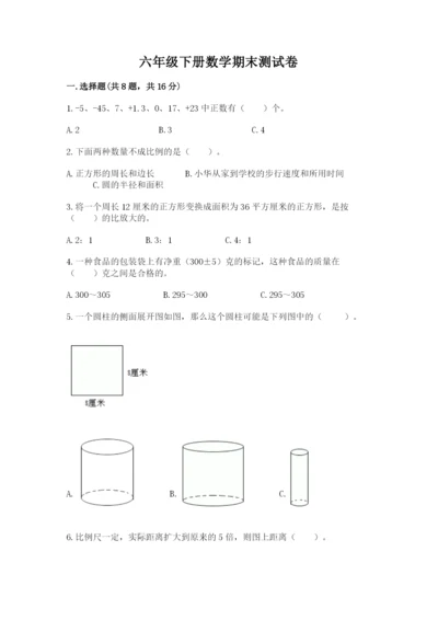 六年级下册数学期末测试卷带答案（b卷）.docx