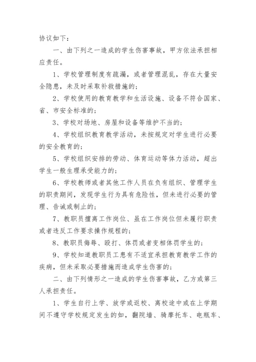 学校安全免责协议书.docx
