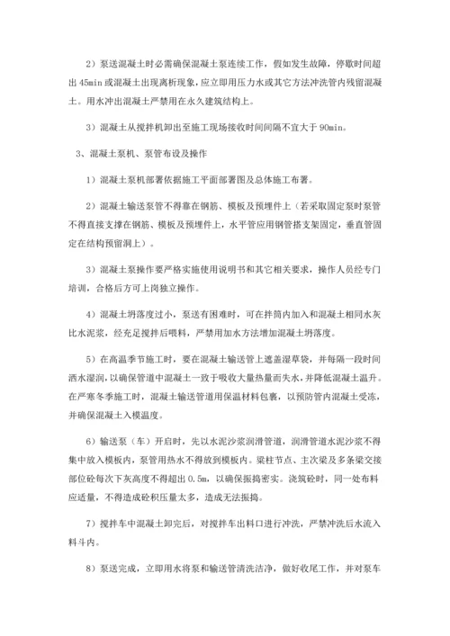 混凝土综合标准施工专业方案已审批.docx