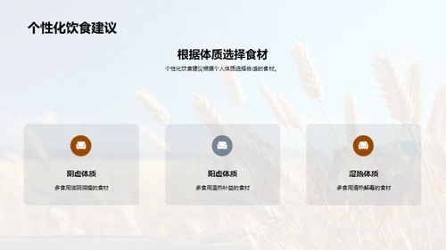 小满饮馔与养生