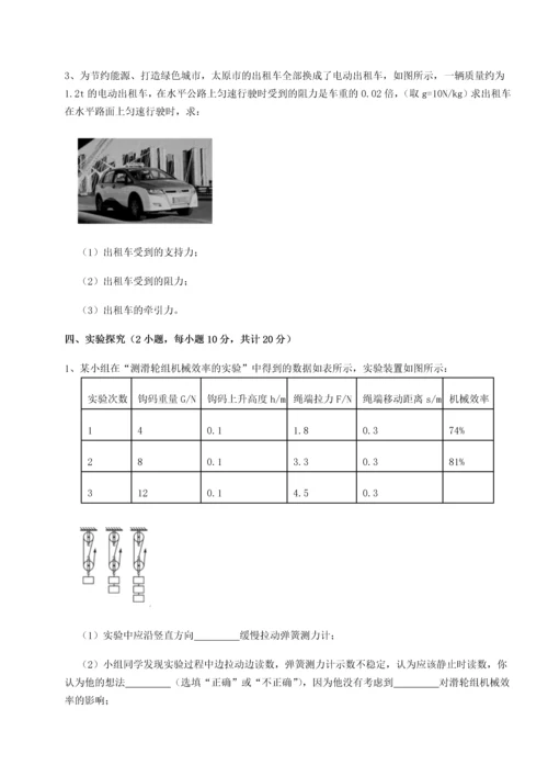 第二次月考滚动检测卷-重庆市实验中学物理八年级下册期末考试综合训练试题（含答案解析）.docx