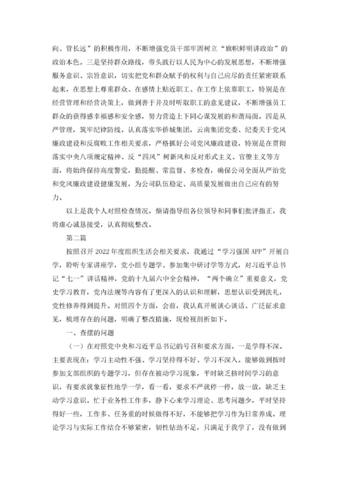 3篇2022年度普通党员“四个对照”组织生活会个人发言材料.docx