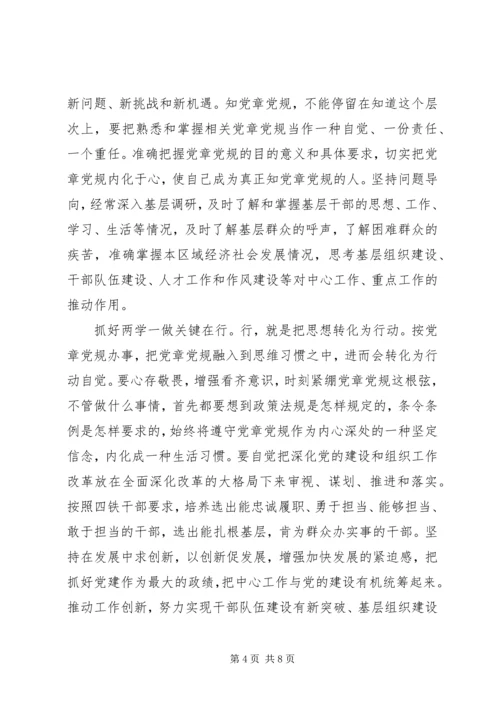 学习新党章做合格党员心得体会范文6篇.docx