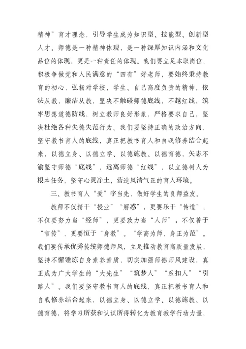 师德师风学习心得体会