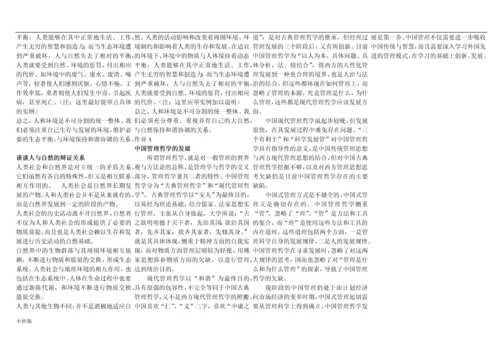 电大管理哲学考试小抄已排版.docx