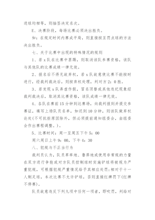 校园足球联赛实施方案.docx