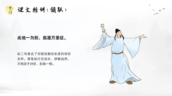 浅色水墨部编版八年级语文下册课件送友人PPT模板宣传PPT语文课件