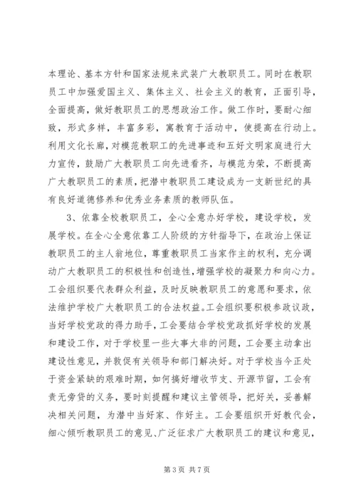 江潜中学工会工作计划.docx