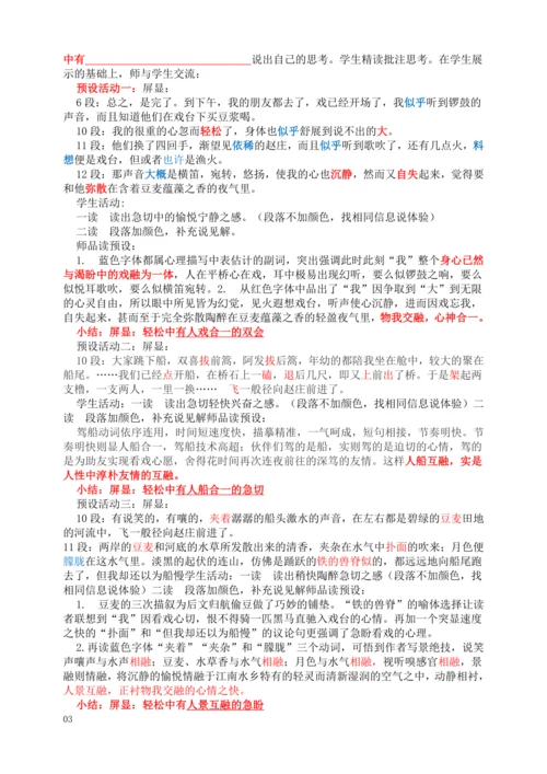 第01课 社戏 最惊艳的包票 最安魂的梦乡（教案）【2023春统编版八下语文同步精品备课】