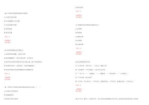 2022年02月吕梁医疗事业单位招聘笔试是什么时候考试参考题库带答案解析