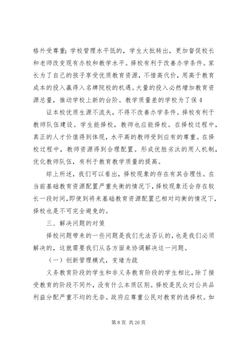 关于我国择校问题的思考.docx