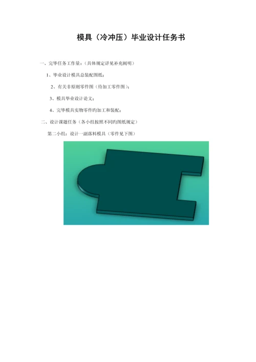 冲模标准工艺设计与计算.docx