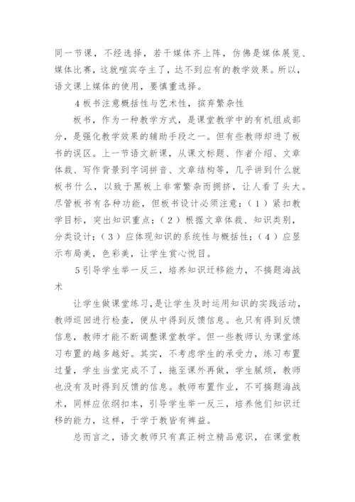 语文课的“”意识语文教学论文.docx