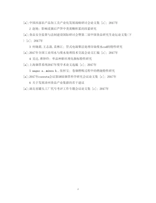 2022年会议论文参考文献格式.docx