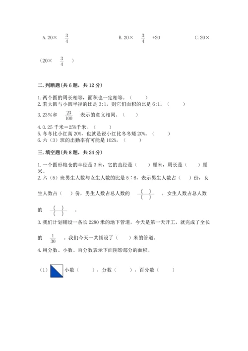 人教版六年级上册数学期末测试卷附答案【突破训练】.docx