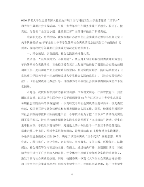 精编之暑假社会实践总结范文.docx