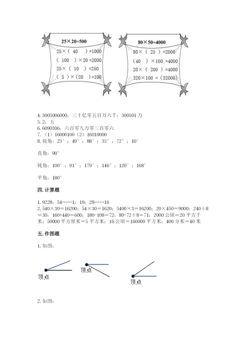 人教版四年级上册数学 期末测试卷精品（历年真题）.docx