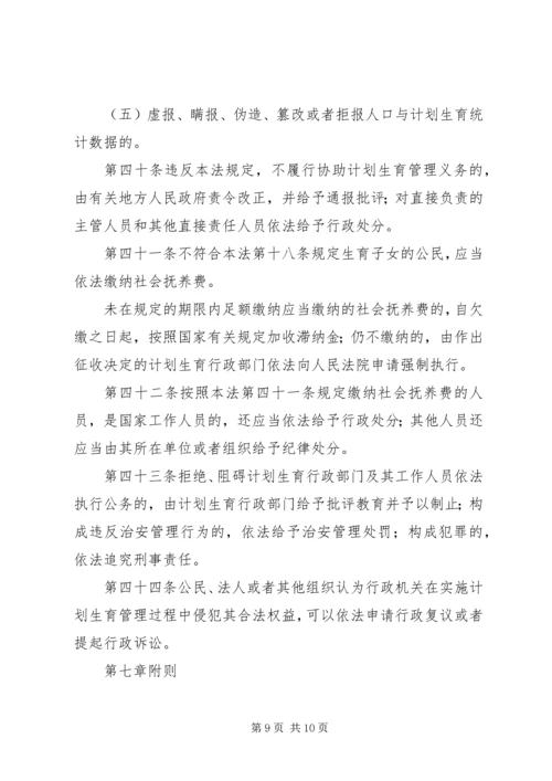 人口计划生育实施细则.docx