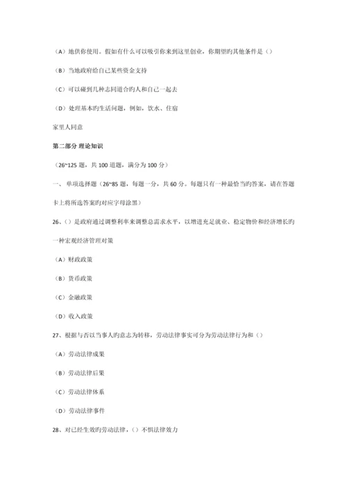 2023年人力资源管理师二级真题及答案.docx