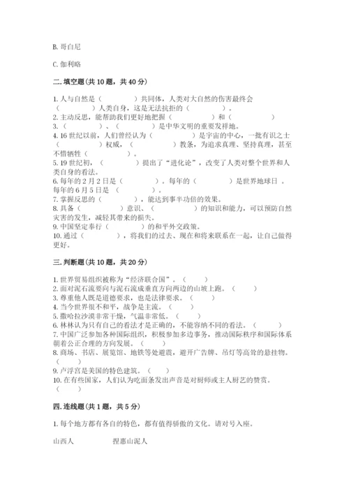 部编版六年级下册道德与法治期末测试卷及完整答案【名师系列】.docx