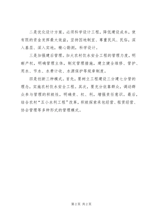 基层反映：社情民意：当前农村饮水安全工程需解决好四个突出问题.docx