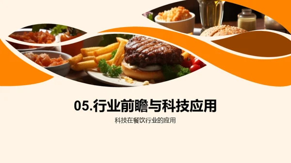 餐饮业新动向解析