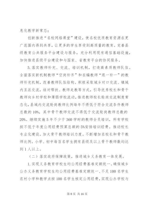 XX县推进县域义务教育优质均衡发展实施方案.docx