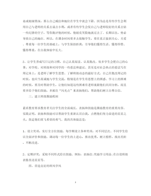 精编班主任班级管理工作心得体会范文.docx