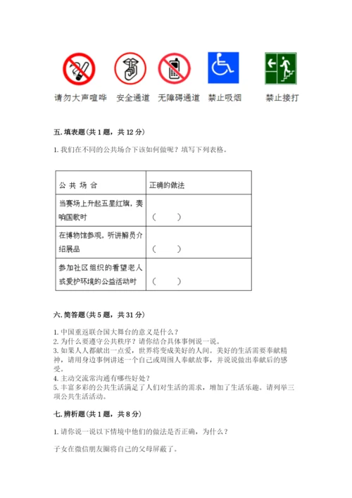 部编版五年级下册道德与法治 期末测试卷含完整答案【全国通用】.docx
