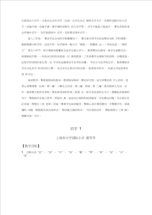 识字一教学设计