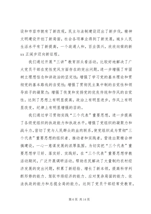 区委书记在纪念建党86周年大会上的讲话 (3).docx