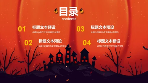 砖红色万圣节PPT模板