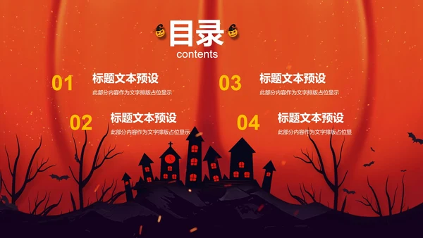 砖红色万圣节PPT模板