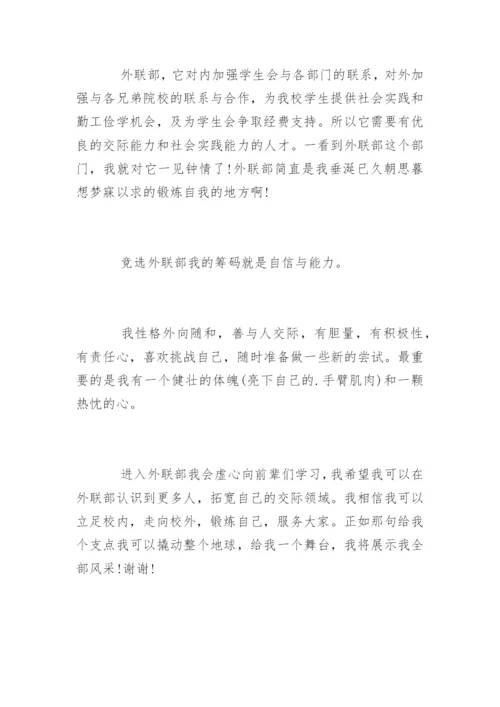 社团面试自我介绍一分钟.docx