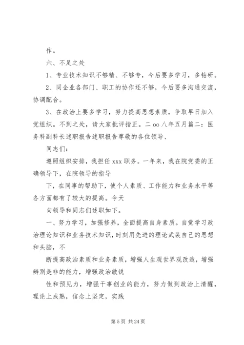 付科长述职报告.docx