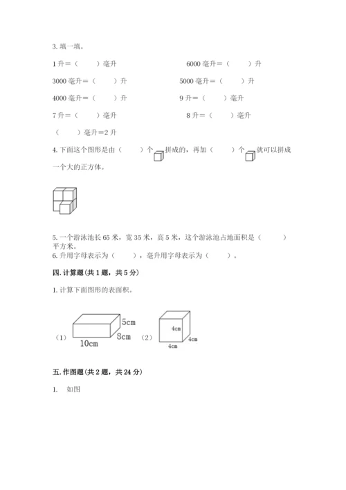 人教版五年级下册数学期末考试卷附下载答案.docx