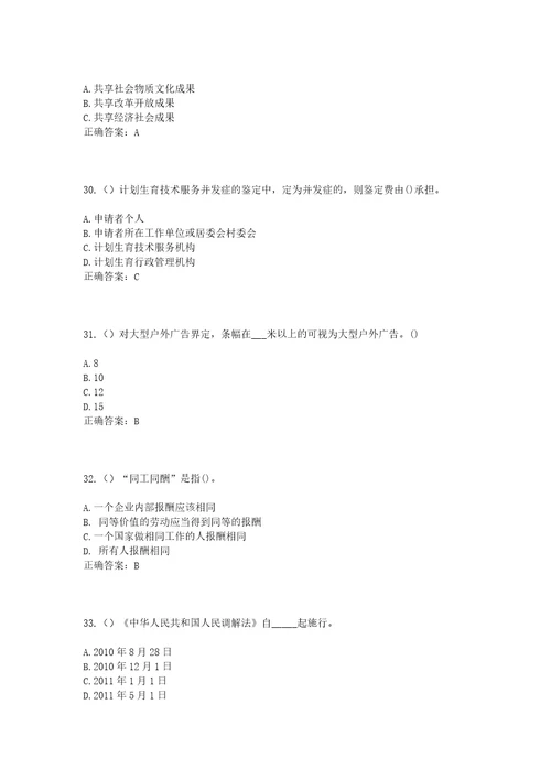 2023年广东省珠海市金湾区红旗镇八一社区工作人员考试模拟试题及答案