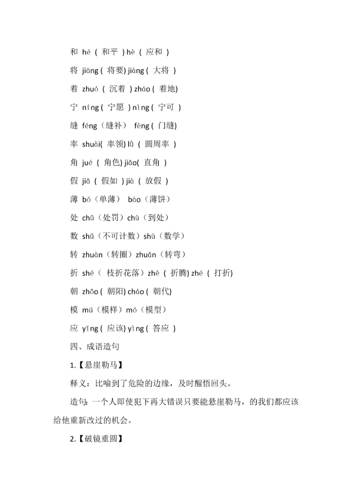 四年级语文上册全册《知识重点》.docx