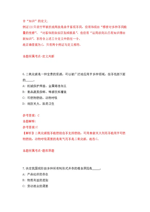 2022年04月2022福建宁德市自然资源局东侨分局公开招聘2人练习题及答案（第3版）