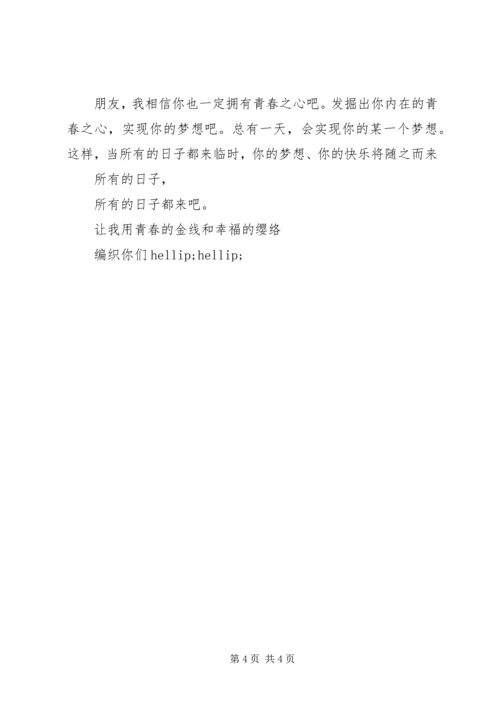 关于青春的演讲稿1500字.docx