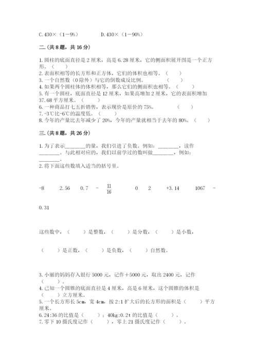 最新西师大版小升初数学模拟试卷附参考答案ab卷.docx