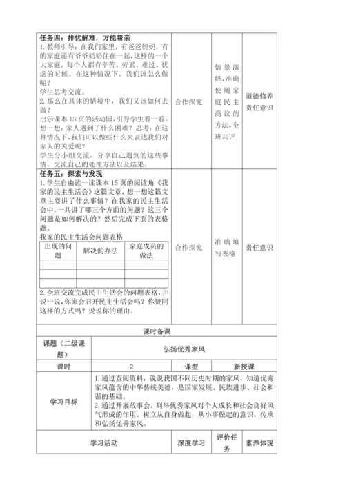 统编版道德与法治五年级下册全书单元课时备课教案