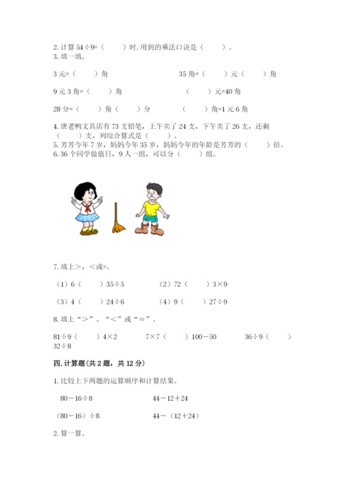 北师大版二年级上册数学期末测试卷（b卷）.docx