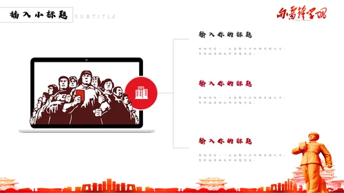 教学雷锋好榜样为人民服务通用PPT模板