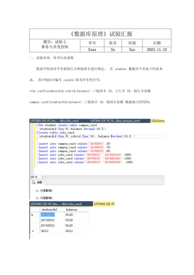 2023年数据库实验报告新编.docx