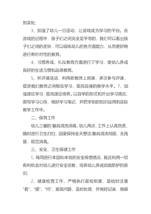 幼师九月份个人工作总结