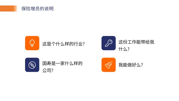 保险业务培训通用PPT模板