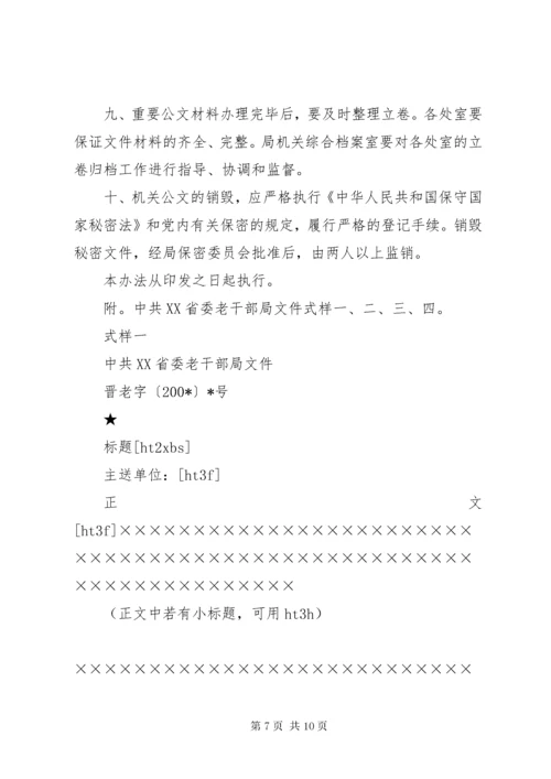 局公文处理办法.docx