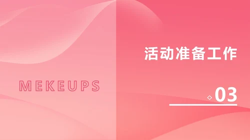 粉色几何风简约美妆活动策划方案PPT模板