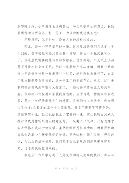 2022年大学生社会实践报告范文.docx